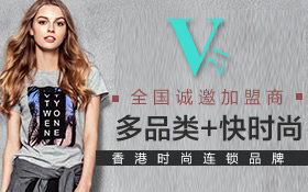 V21：香港时尚连锁品牌 